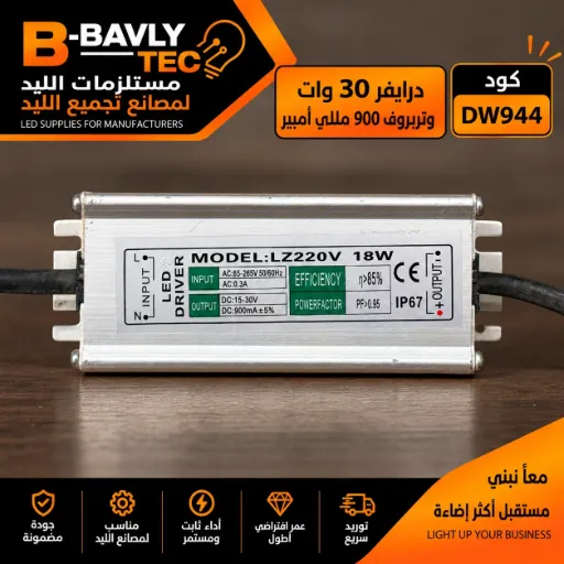 [MODEL:LZ220V 18W
LED DRIVER
INPUT AC:85-265V 50/60Hz
INPUT AC:0.3A
OUTPUT DC: 15-30V
OUTPUT DC:900mA +5%
EFFICIENCY n>85%
POWERFACTOR PF >0.95
IP67 CE] LED Driver (Waterproof) — 30W, 900mA, Waterproof