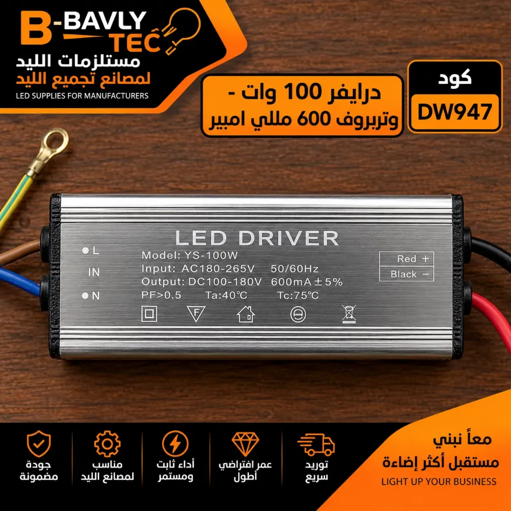 LED Driver (Waterproof) — 100W, 600mA, Waterproof