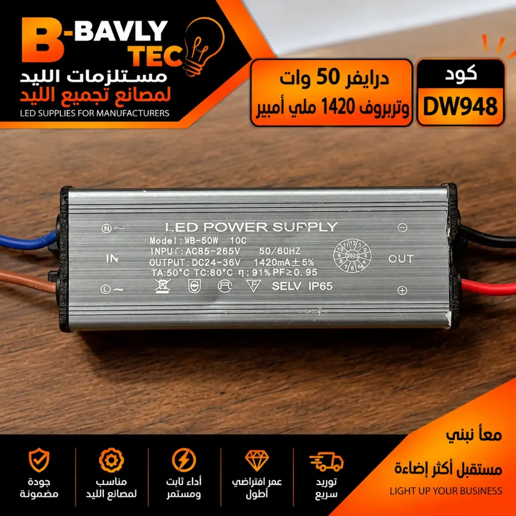 LED Driver (Waterproof) — 50W, 1420mA, Waterproof