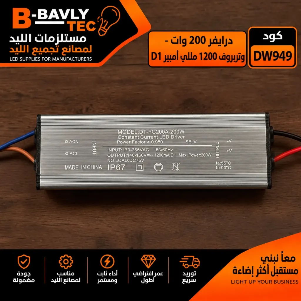 درايفر 200 وات - وتربروف 1200 مللي امبير D1