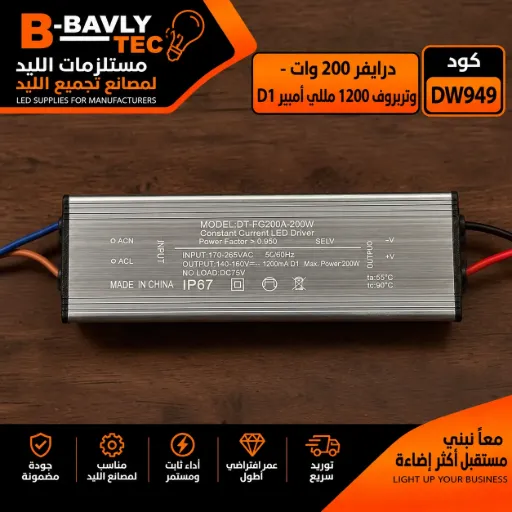 [MODEL:DT-FG200A-200W
Constant Curent LED Driver
Power Factor ≥ 0.950 SELV
INPUT:170-265VAC 50/60Hz
OUTPUT:140-160V= 1200mA Max. Power:200W
NO LOAD:DC75V
MADE IN CHINA IP67
ta:55°C tc:90°C] درايفر 200 وات - وتربروف 1200 مللي امبير D1