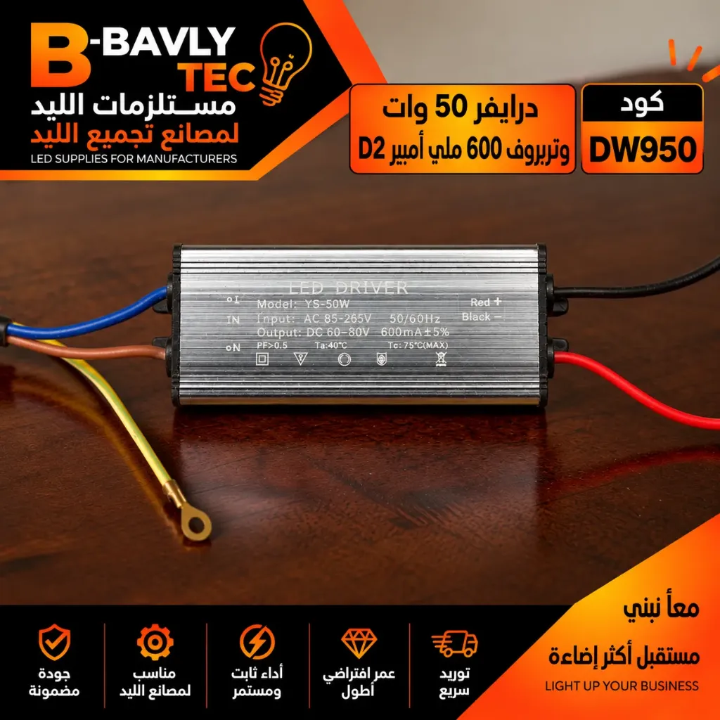 درايفر 50 وات - وتربروف 600 مللي امبير D2
