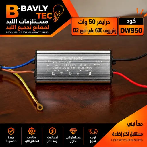 [Model : YS-50W
LED DRIVER
Input: AC 85-265V 50/60 Hz
Output: DC 60-80V 600 mA+5%
PF>0.5 Tа:40°C Tc:75°C(MAX)] درايفر 50 وات - وتربروف 600 مللي امبير D2
