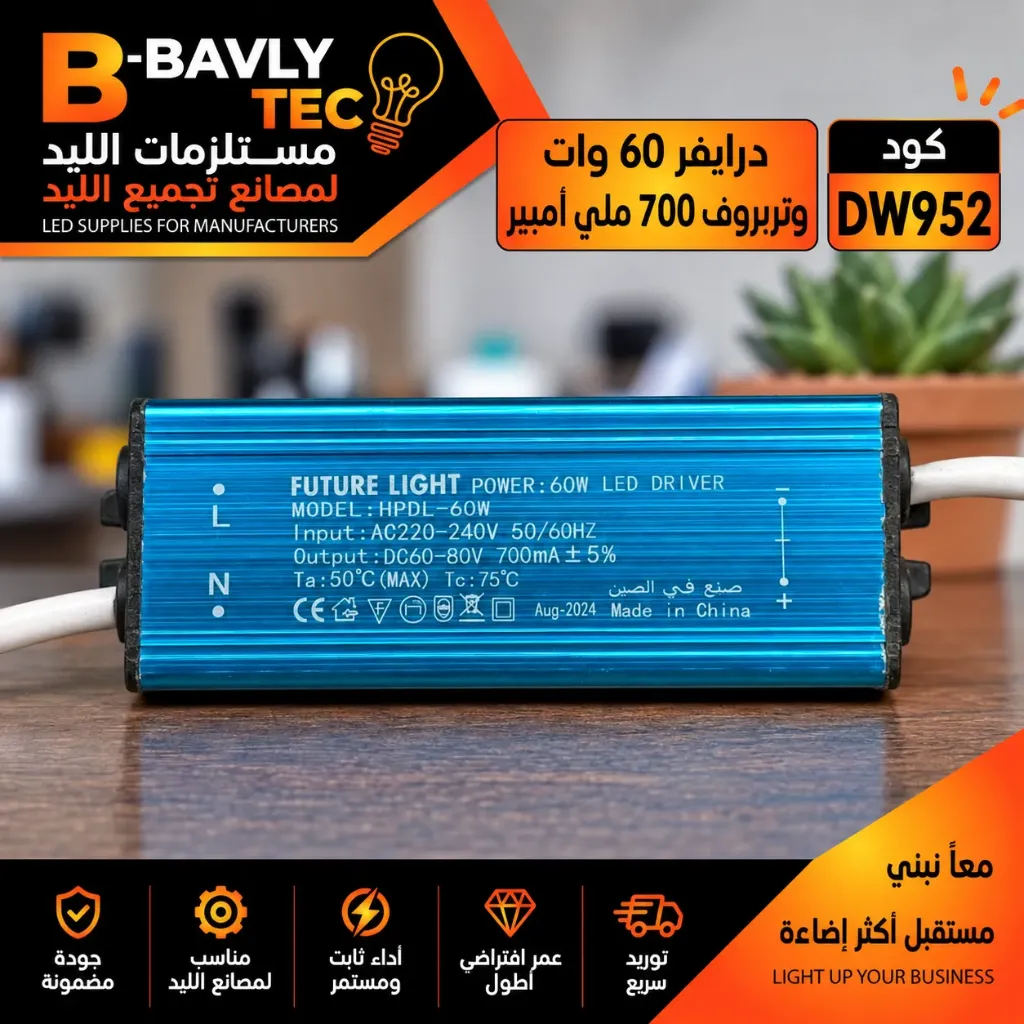 LED Driver (Waterproof) — 60W, 700mA, Waterproof