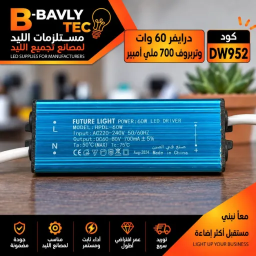 [MODEL: HPDL-60W
FUTURE LIGHT POWER: 60W LED DRIVER
Input : AC220-240V 50/60HZ
Output: DC60-80V 700mA+5%
Ta: 50°C (MAX) Tc: 75°C
صنع في الصين
Aug-2024 Made in China] درايفر 60 وات - وتربروف 700 مللي امبير