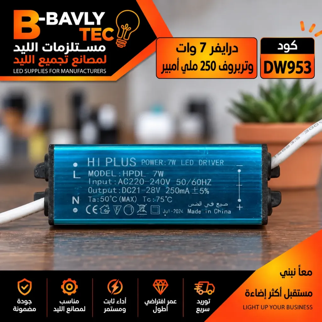 LED Driver (Waterproof) — 7W, 250mA, Waterproof