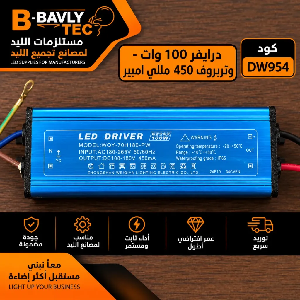 LED Driver (Waterproof) — 100W, 450mA, Waterproof