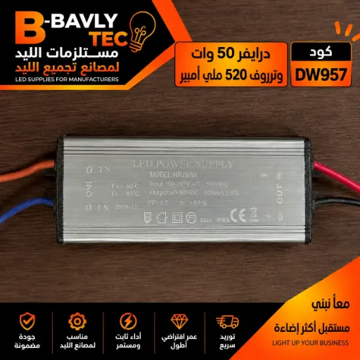 [MODEL: HRJ50W
LED POWER SUPPLY
Input: 100-265V AC 50/60Hz
Output: 60-90VDC 520mA+5%
PF:>0.5 n: >88% 
Ta: 60°C
Tc: 85°C
2019-11] درايفر 50 وات - وتربروف 520 مللي امبير