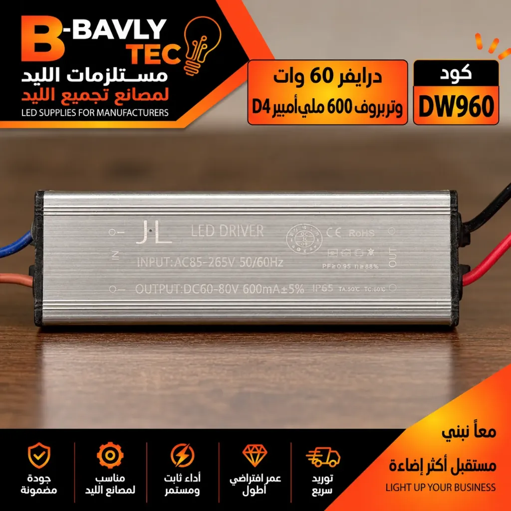 درايفر 60 وات - وتربروف 600 مللي امبير D4
