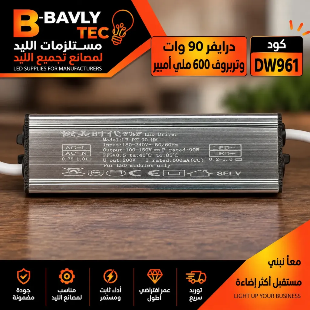 LED Driver (Waterproof) — 90W, 600mA, Waterproof