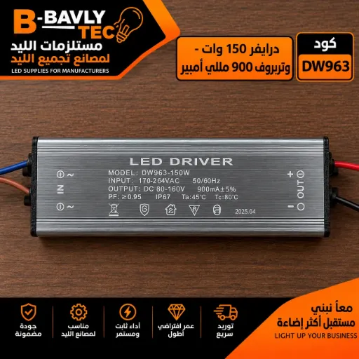 [MODEL: WBN-150W(200W0.75)
LED DRIVER
INPUT:170-264VAC
OUTPUT:DC 80/160V 900mA+5%
201910] درايفر 150 وات - وتربروف 900 مللي امبير