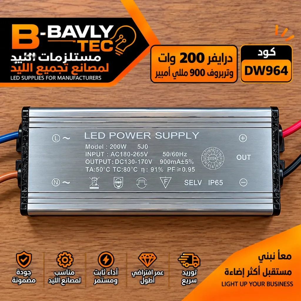 درايفر 200 وات - وتربروف 900 مللي امبير