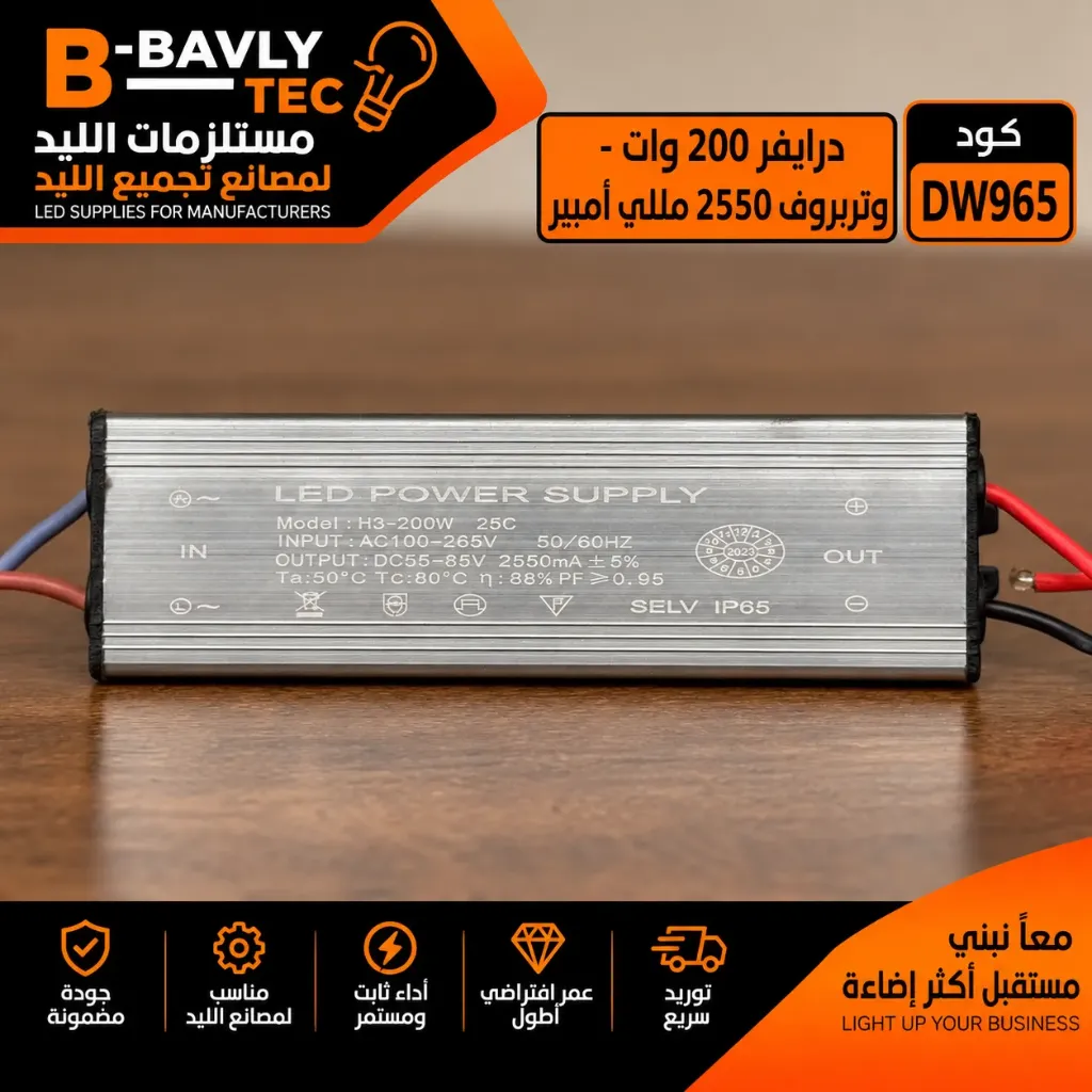 LED Driver (Waterproof) — 200W, 2550mA, Waterproof