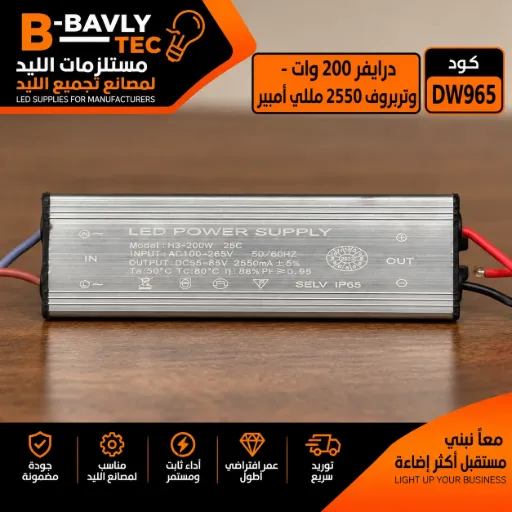 [Model : MB-200W 25C
LED POWER SUPPLY
INPUT: AC100-265V 50/60HZ
OUTPUT: DC55-85V 2550mA+5%
TA:50°C TC:80°C n: 88% PF≥0. 95
SELV IP65] درايفر 200 وات - وتربروف 2550 مللي امبير