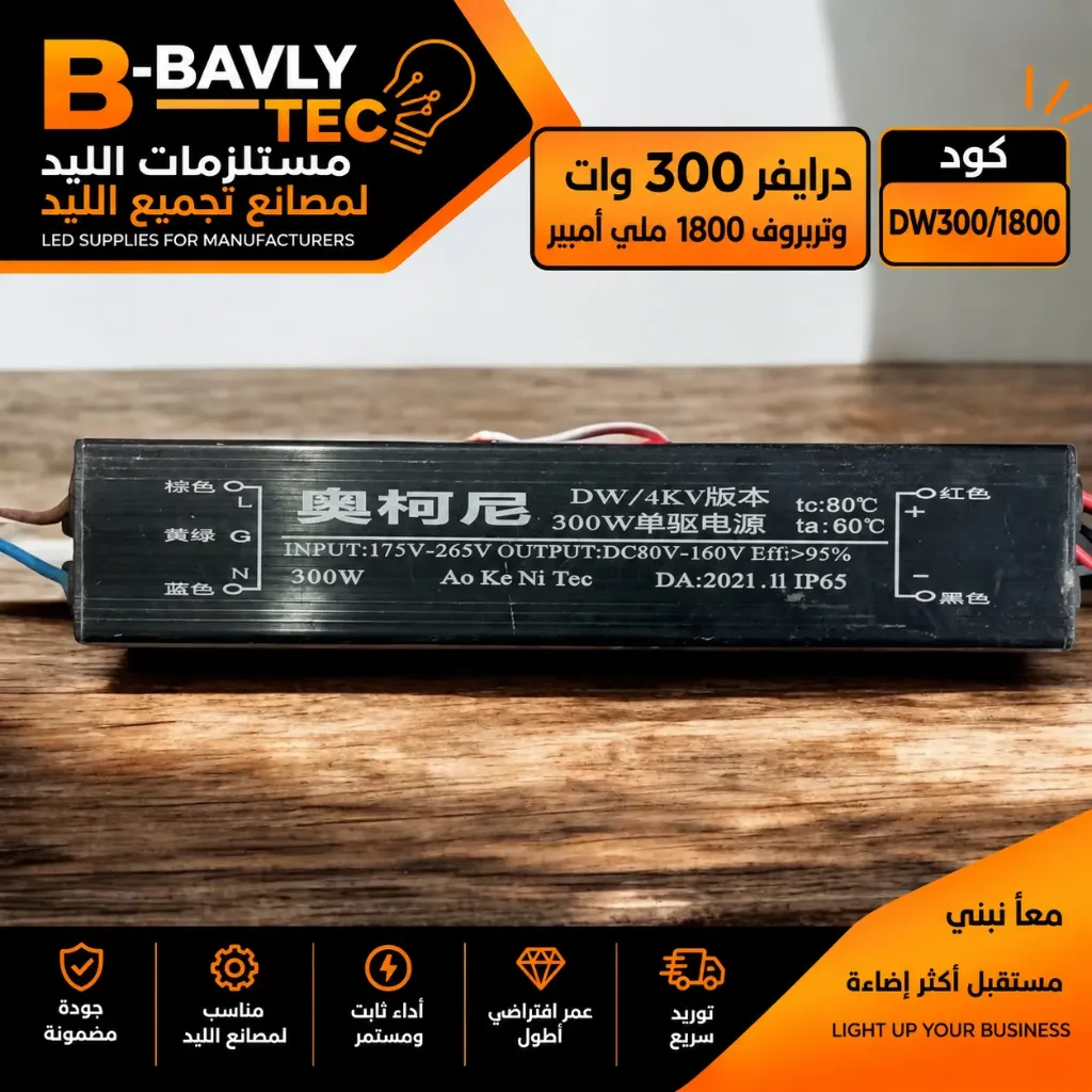 LED Driver (Waterproof) — 300W, 1800mA, Waterproof