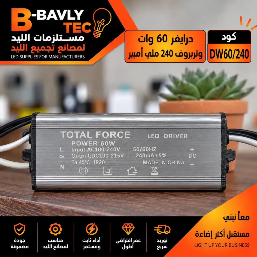 LED Driver (Waterproof) — 60W, 240mA, Waterproof