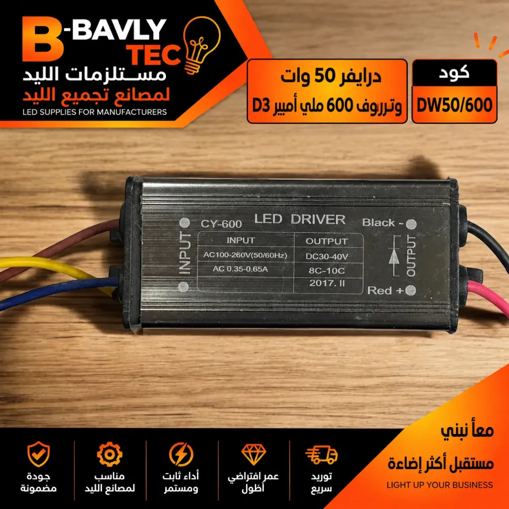درايفر 50 وات - وتربروف 600 مللي امبير D3