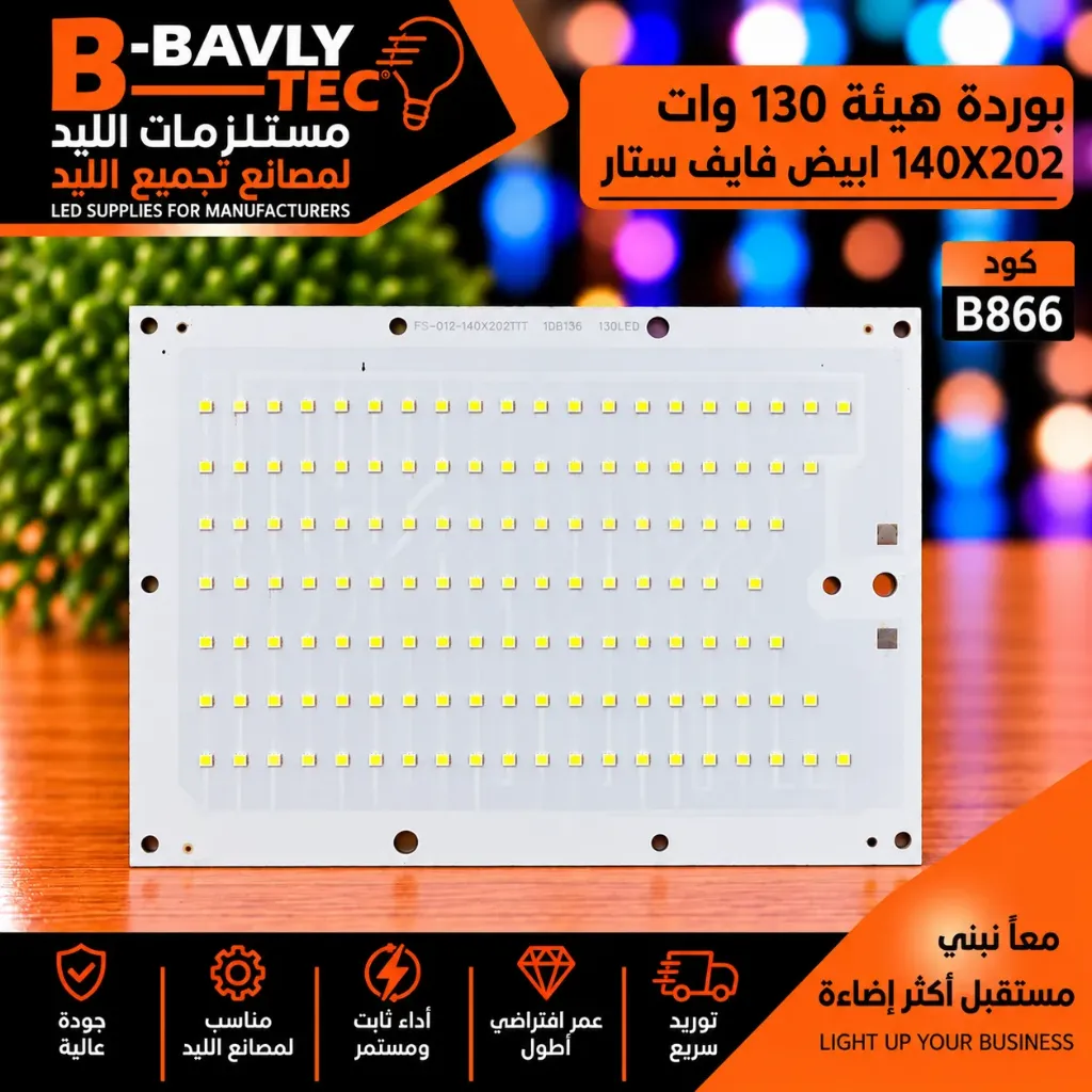 بورده هيئه 130 وات 140x202 ابيض فايف ستار