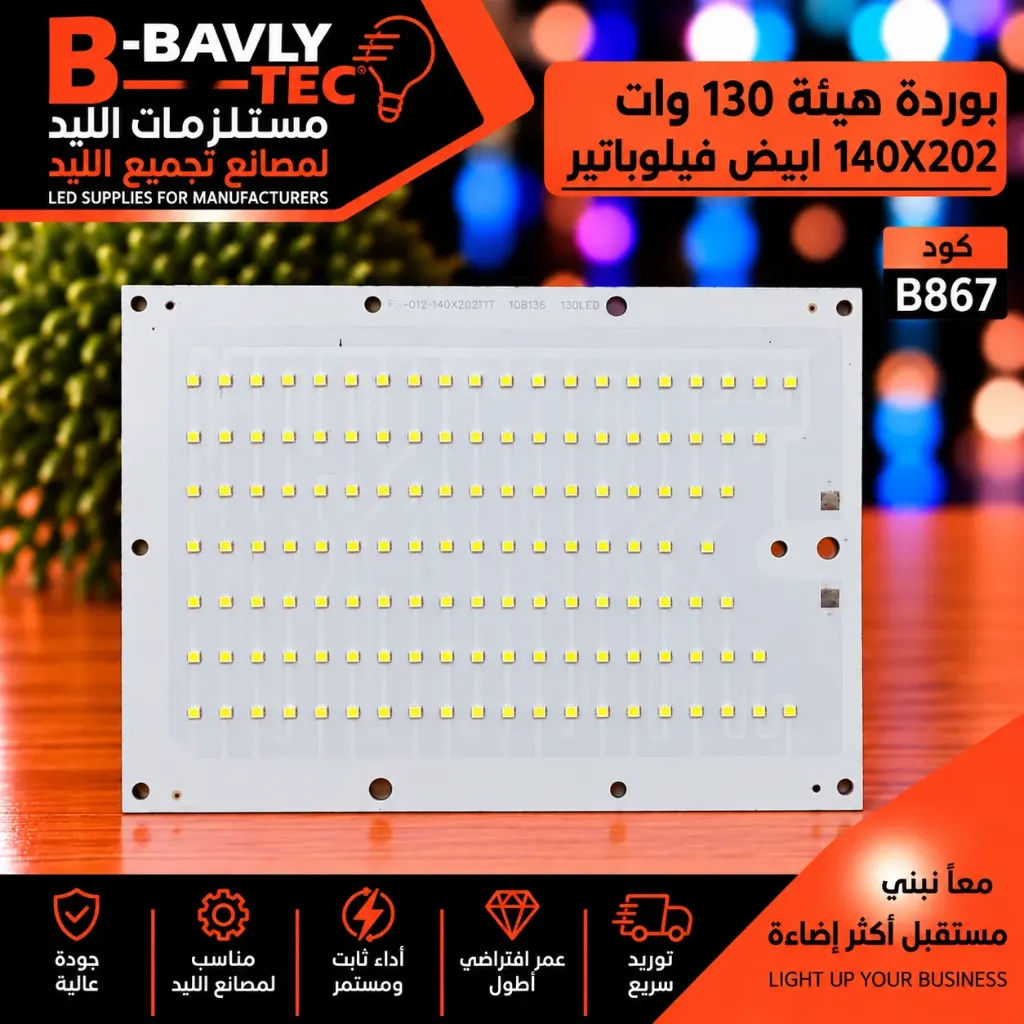 بورده هيئه 130 وات 140x202 ابيض فيلوباتير