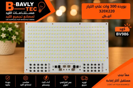 [SDYH 18V 30B12C 300W 320X220MM HR-12098] بورده 300 وات علي التيار  320X220 ابيض