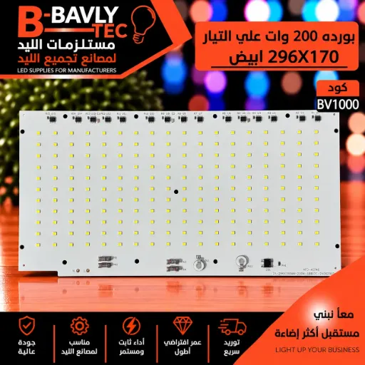 [AFD-A0746 ZA-296X190MM-200W-18B12C-24062903] LED Board (Mains) — 200W, 296x170mm, Cool White, 18B12C