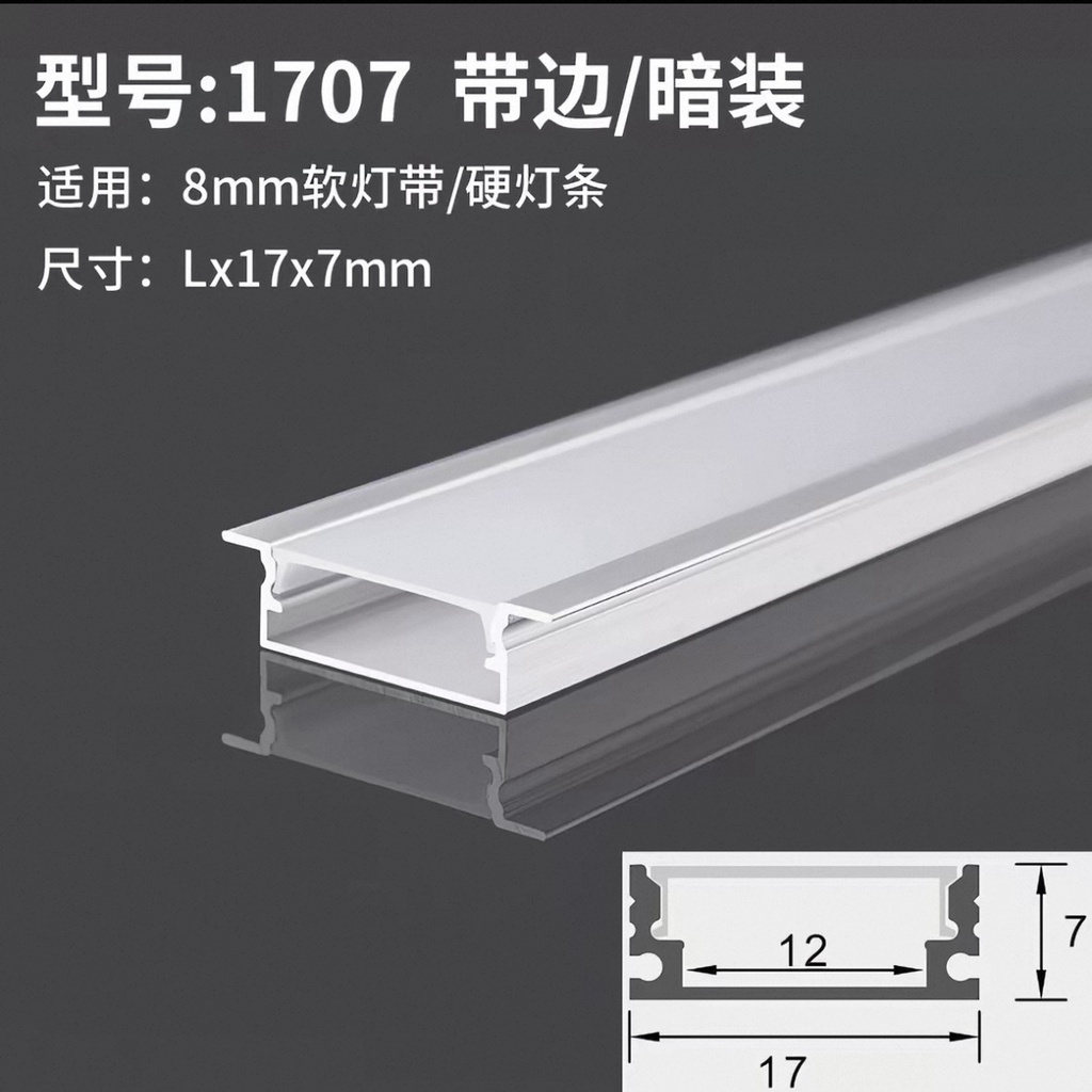 Aluminium Profile — 17mm, Recessed
