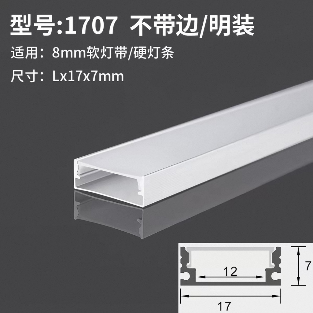 Aluminium Profile — 17mm, Surface-mounted