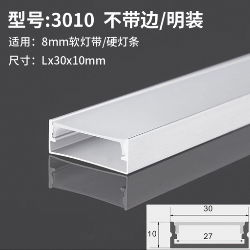 Aluminium Profile — 30mm, Surface-mounted