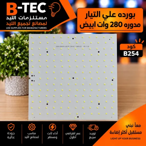 [HR-738 280X280MM-2835-5B36C-180LED] بورده  وات مدوره  280 ابيض