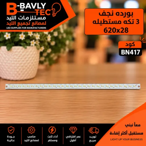 [620X28MM-2835-2B8CX2 YH-5190] بورده نجف 3تكه مستطيله 620x28