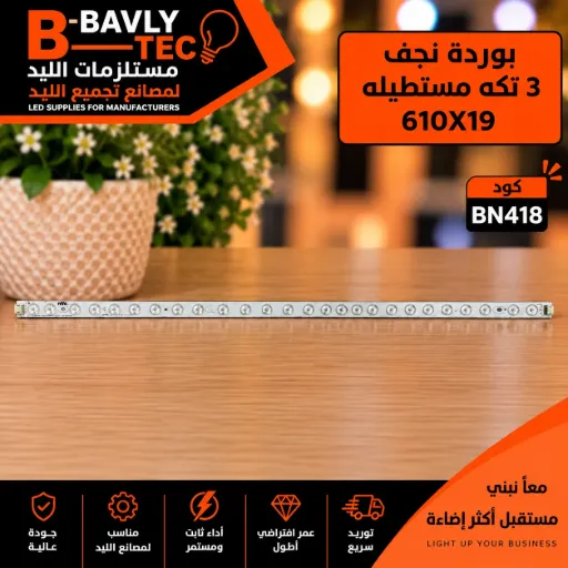 [NGY-012-0600-C03-3060 02P06SX1W 610X19 SN:1502005854 XHK-5811A0 NVC] بورده نجف 3تكه مستطيله 610x19