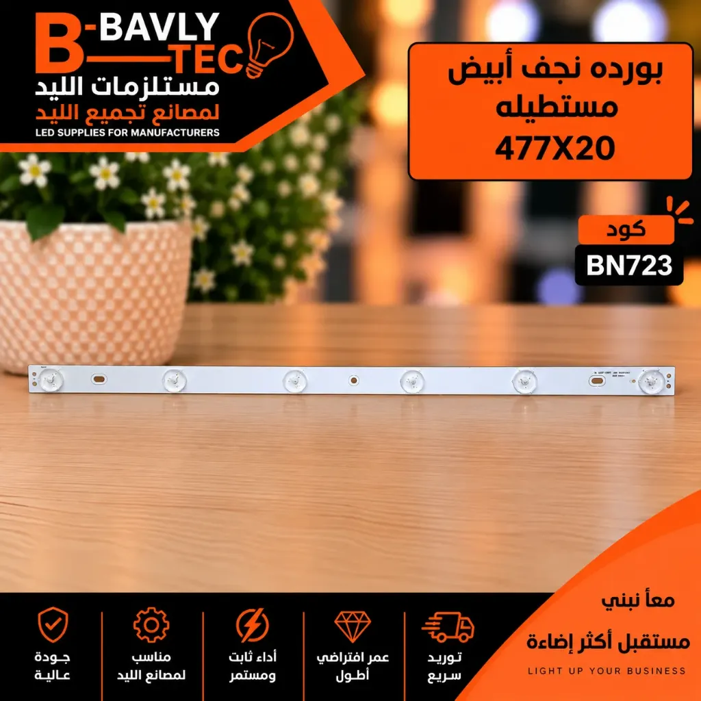 بورده نجف ابيض مستطيله 477X20