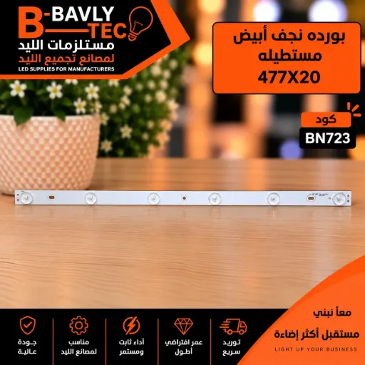 [405-0128 477X20X1.00MM 1B6C-2835 TD] بورده نجف ابيض مستطيله 477X20