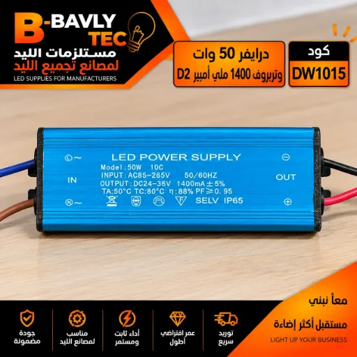 [LED POWER SUPPLY
Model : 50W 10C
INPUT: AC85-265V 50/60HZ
OUTPUT: DC24-36V 1400mA+5%
TA:50°C TC:80°C n: 88% PF≥0. 95
SELV IP65] درايفر 50 وات - وتربروف 1400 مللي امبير D2