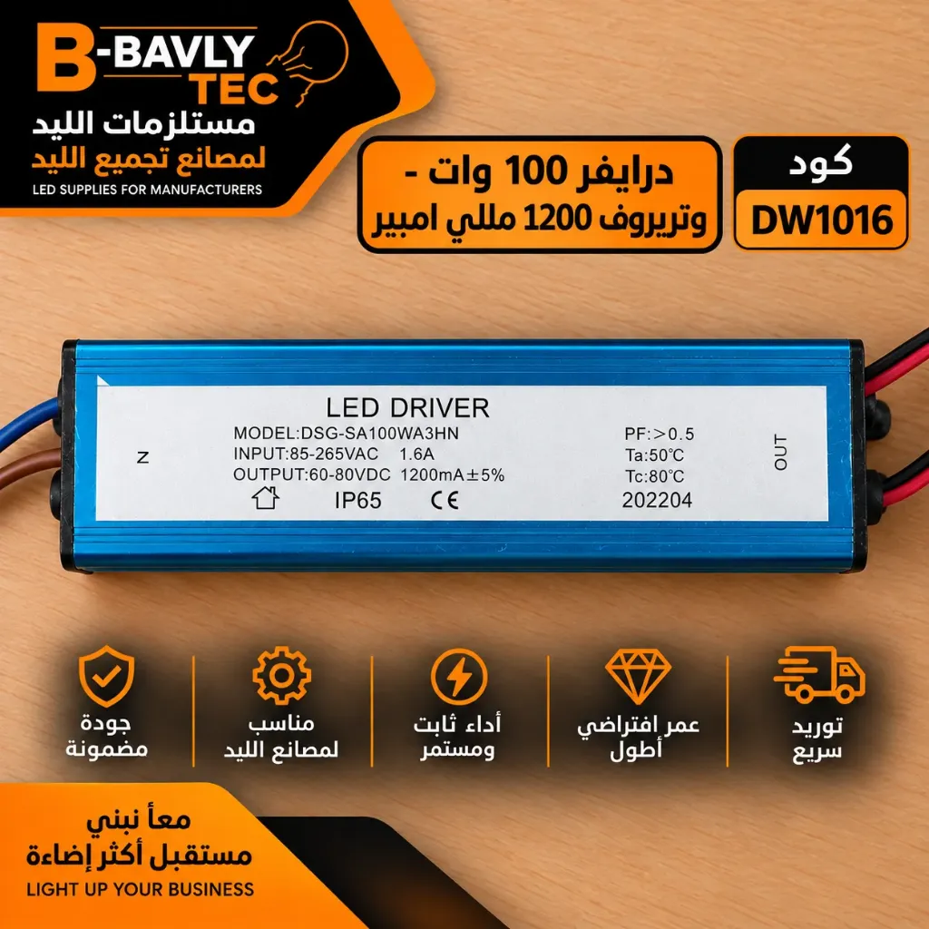 LED Driver (Waterproof) — 100W, 1200mA, Waterproof