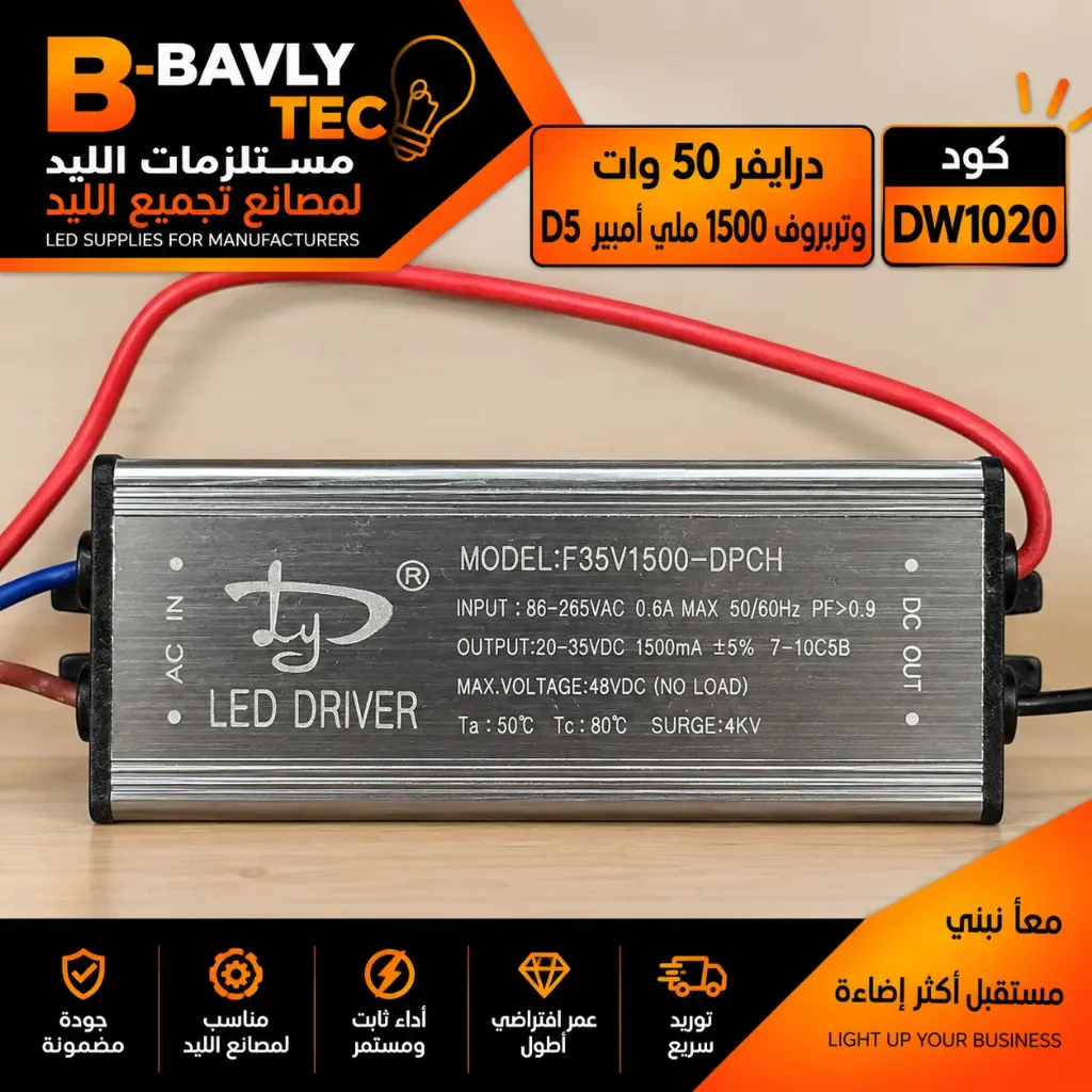 درايفر 50 وات - وتربروف 1500 مللي امبير D5
