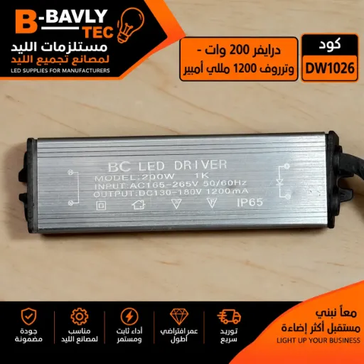 [BC LED DRIVER
MODEL: 200W 1K
INPUT:AC165-265V 50/60Hz
OUTPUT:DC130-180V 1200mA+5%
IP65] درايفر 200 وات - وتربروف 1200 مللي امبير