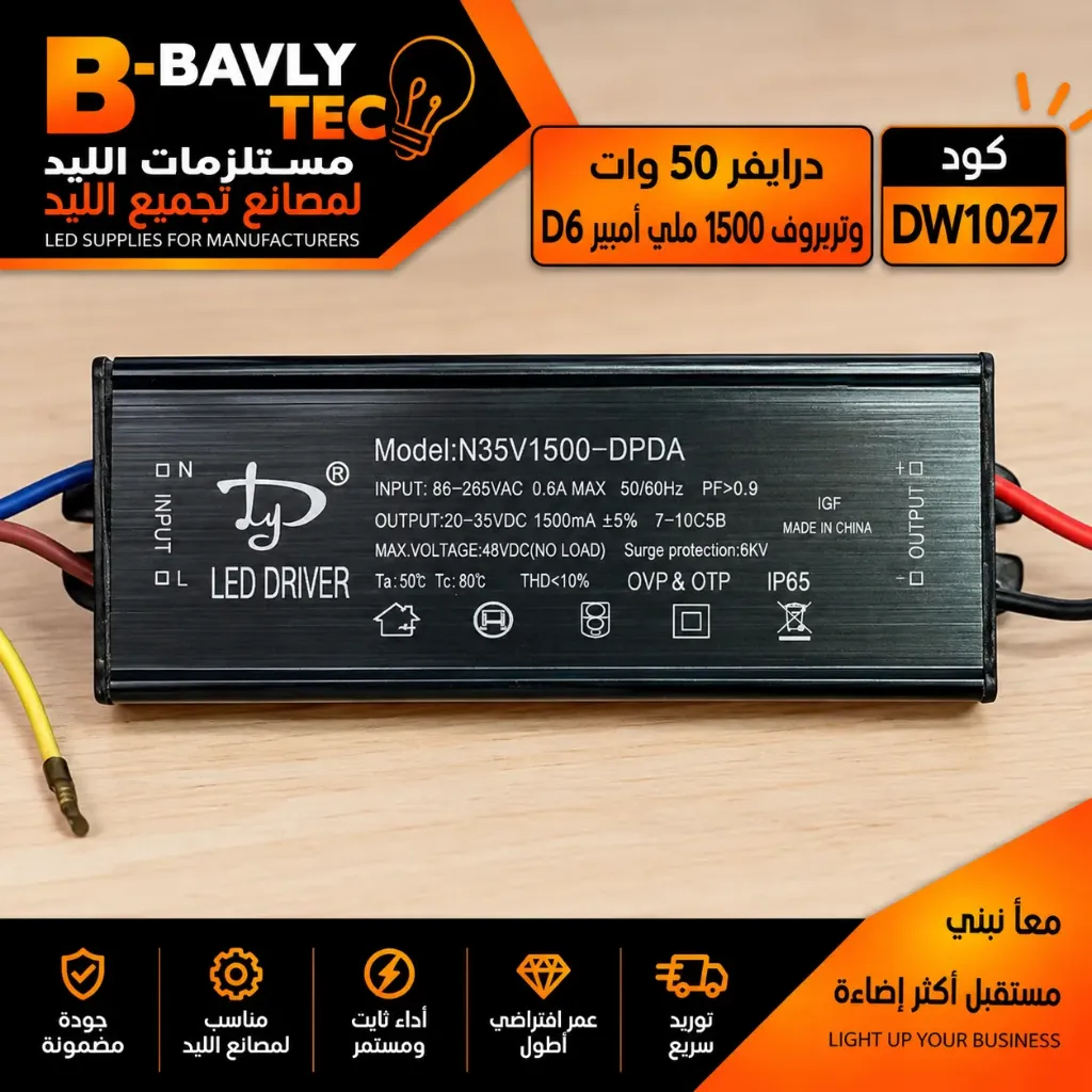 درايفر 50 وات - وتربروف 1500 مللي امبير D6
