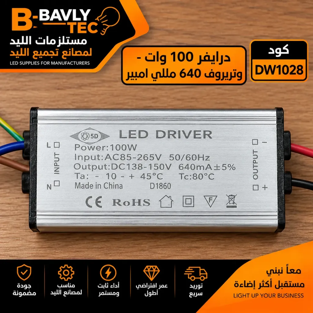 درايفر 100 وات - وتربروف 640 مللي امبير