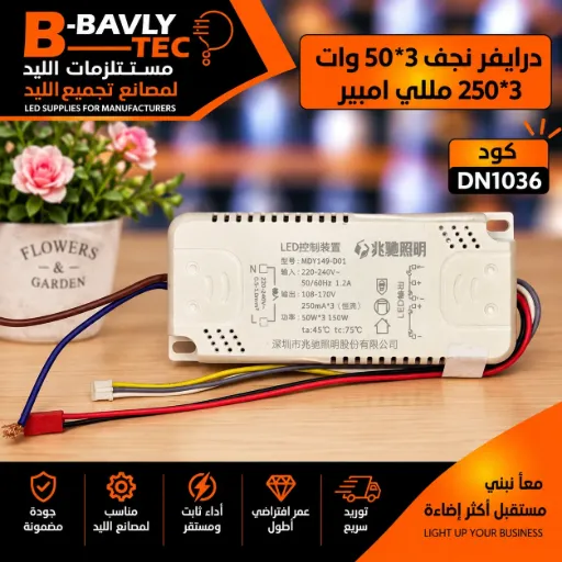 [型号 : MDY149-D01
LED控制装置 兆驰照明
输入：220-240V-50/60Hz 1.2A
输出：108-170V==250mA*3（恒流）
功率：50W*3 max
ta:45°C tc:75°C
深圳市兆驰照明股份有限公司
سوكت ٣ تكه و سوكت تكه] درايفر نجف 50*3 وات 250*3 مللي امبير