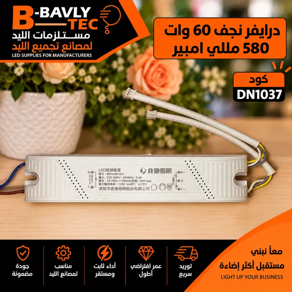 درايفر نجف 60 وات 580 مللي امبير
