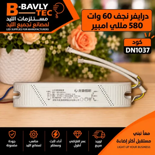 [型号 : MDY060-A01
LED控制装置 兆驰照明
输入：220-240V-50/60Hz 0.8A
输出：74-106V==580mA（恒流）60W max
最大输出电压：130V ta:45°C tc:75°C
深圳市兆驰照明股份有限公司
سوكتين ٣ تكه] درايفر نجف 60 وات 580 مللي امبير