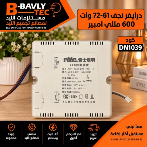 [nVc 雷士照明
LED控制装置
型号：NDY-GCC-072-F02 G
输入：220-240V~ 50/60Hz0. 43A
功率因数：0.95
输出功率：61-72W
tc:75°C
空载电压：120V Max ---
输出电压：72-116V =-
输出电流：600mA
SELV CCC
中山雷士灯饰科技有限公司
سوكت تكه] درايفر نجف 61-72 وات 600 مللي امبير