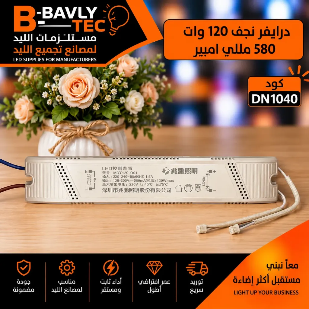 درايفر نجف 120 وات  580 مللي امبير