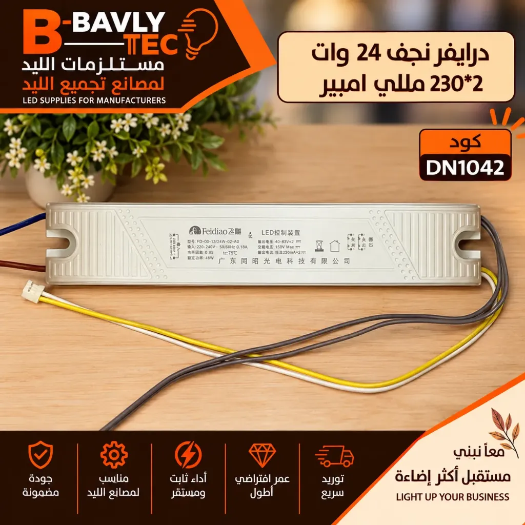 درايفر نجف 48 وات  230*2 مللي امبير