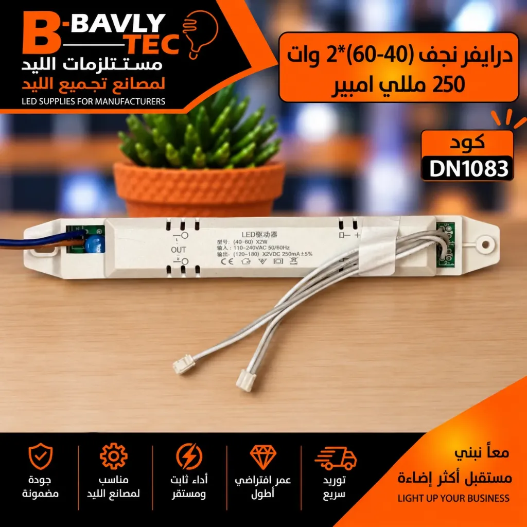 درايفر نجف (40-60)*2 وات 250 مللي امبير