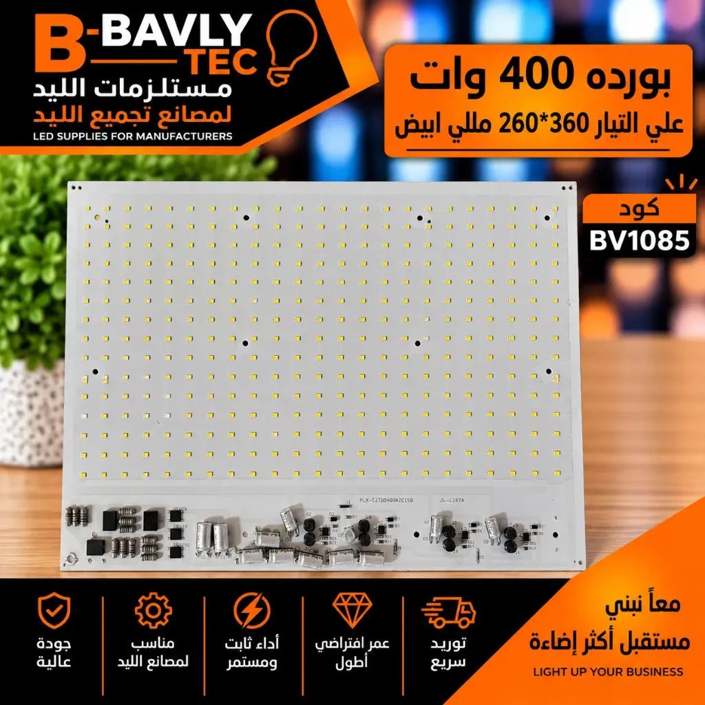 LED Board (Mains) — 400W, Cool White