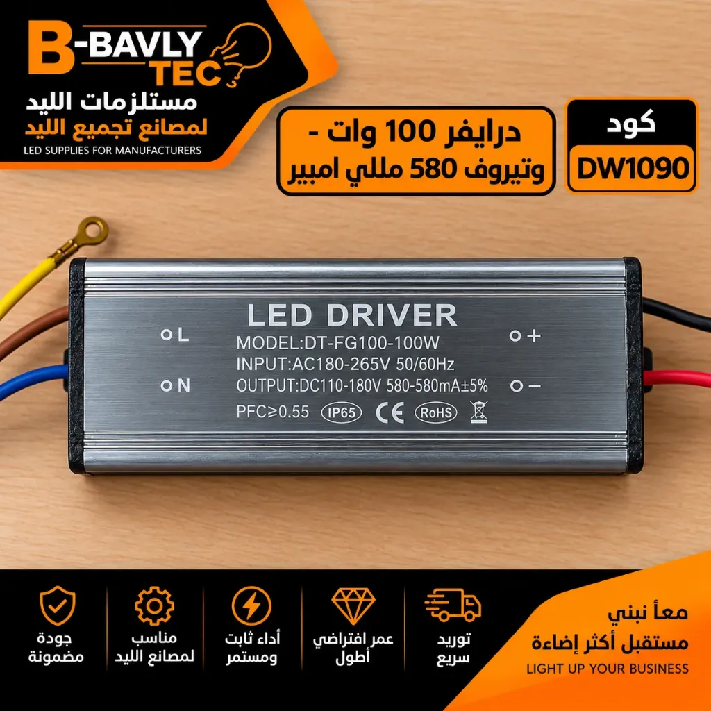 LED Driver (Waterproof) — 100W, 580mA, Waterproof
