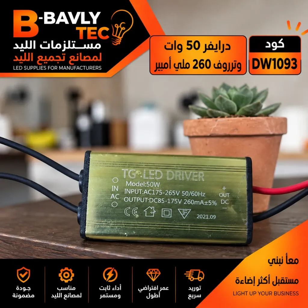 LED Driver (Waterproof) — 50W, 260mA, Waterproof