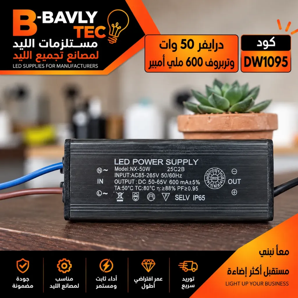 درايفر 50 وات- وتربروف 600 مللي امبير